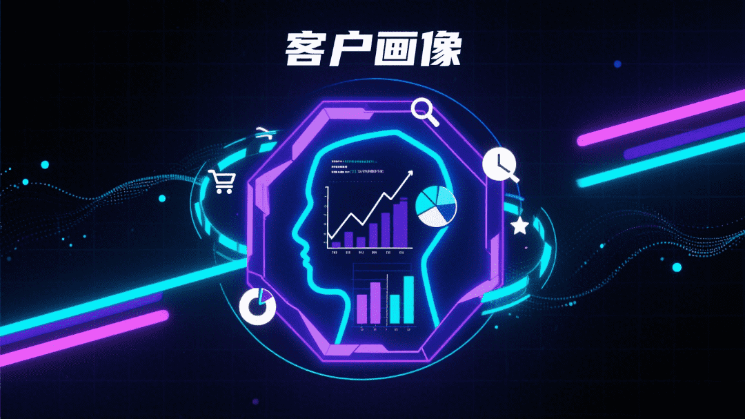 客户数据分析